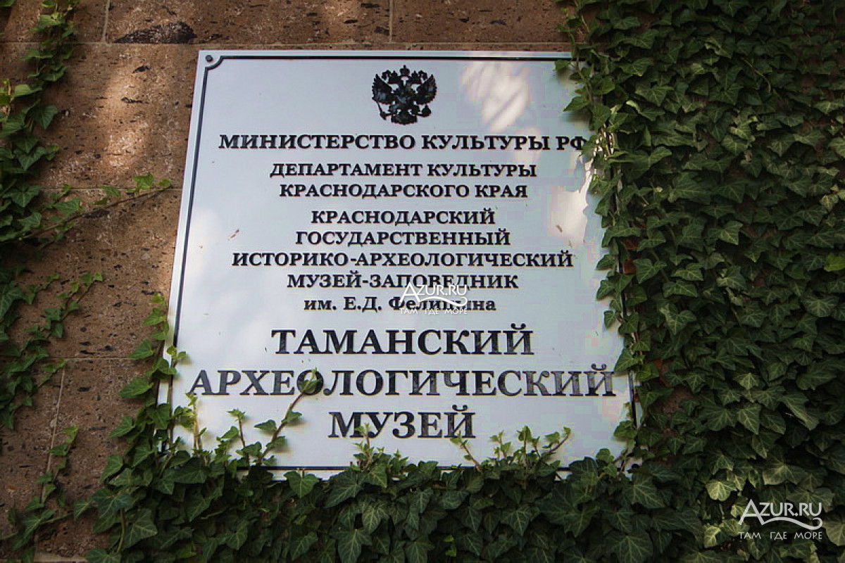 Музей археологии в станице Тамань Краснодарского края