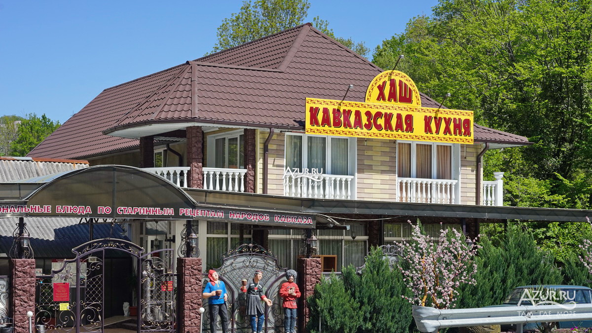 Кафе у дороги, "кавказская кухня"