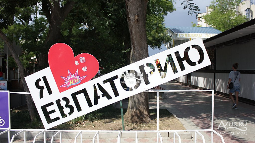 Какие Магазины Есть В Евпатории 2021