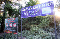 Автокемпинг "Бриз" Автокемпинг "Бриз"