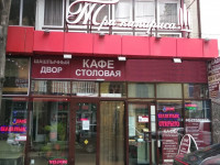 Столовая "Три кипариса" Столовая "Три кипариса"