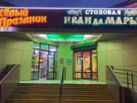Трактир "Иван да Марья" Трактир "Иван да Марья"