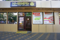 Суши магазин "Имбирь" Суши магазин "Имбирь"