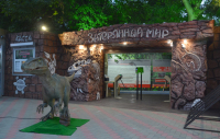 Парк динозавров "Затерянный Мир" Парк динозавров "Затерянный Мир"