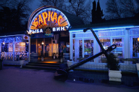 Ресторан "Баркас" Ресторан "Баркас"