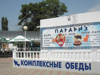 Кафе "Парадиз" Кафе "Парадиз"