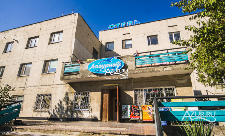 Отель "Лазурный" Отель "Лазурный"